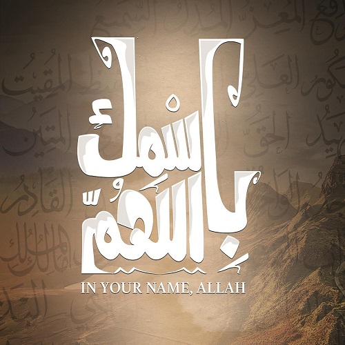 بسمك اللّهم - In Your Name Allah